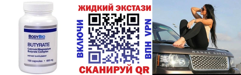 Бутират Butirat МЕГА сайт Камень-на-Оби