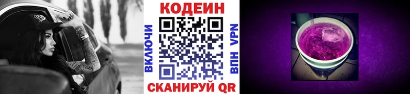 Кодеин напиток Lean (лин)  купить закладку  Камень-на-Оби 